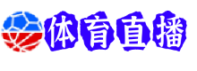 尼斯直播